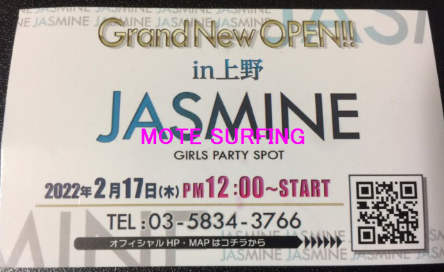 上野ピンサロ・ジャスミン(元マジックバナナ)の体験談。口コミ評判まとめ【2023年】 | モテサーフィン