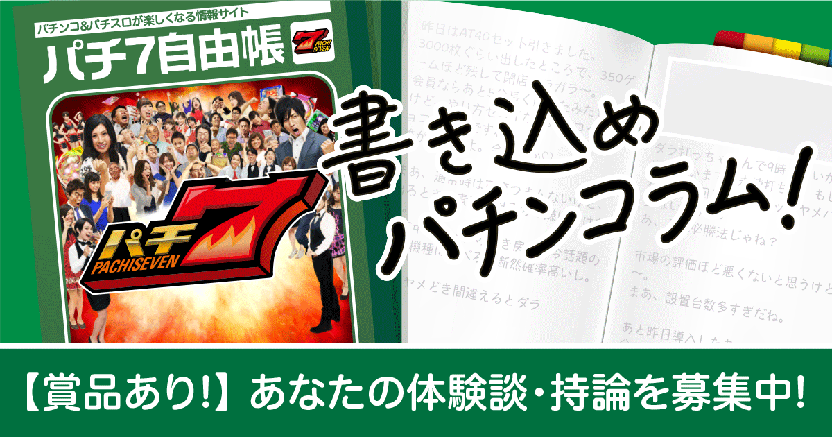 ちりぞう弾球記#60・Pスーパー海物語IN沖縄5夜桜超旋風「マリンちゃん花びら大回転(超下ネタスマソ)神台爆誕！」 - ちりぞう☆ド☆素人回胴記