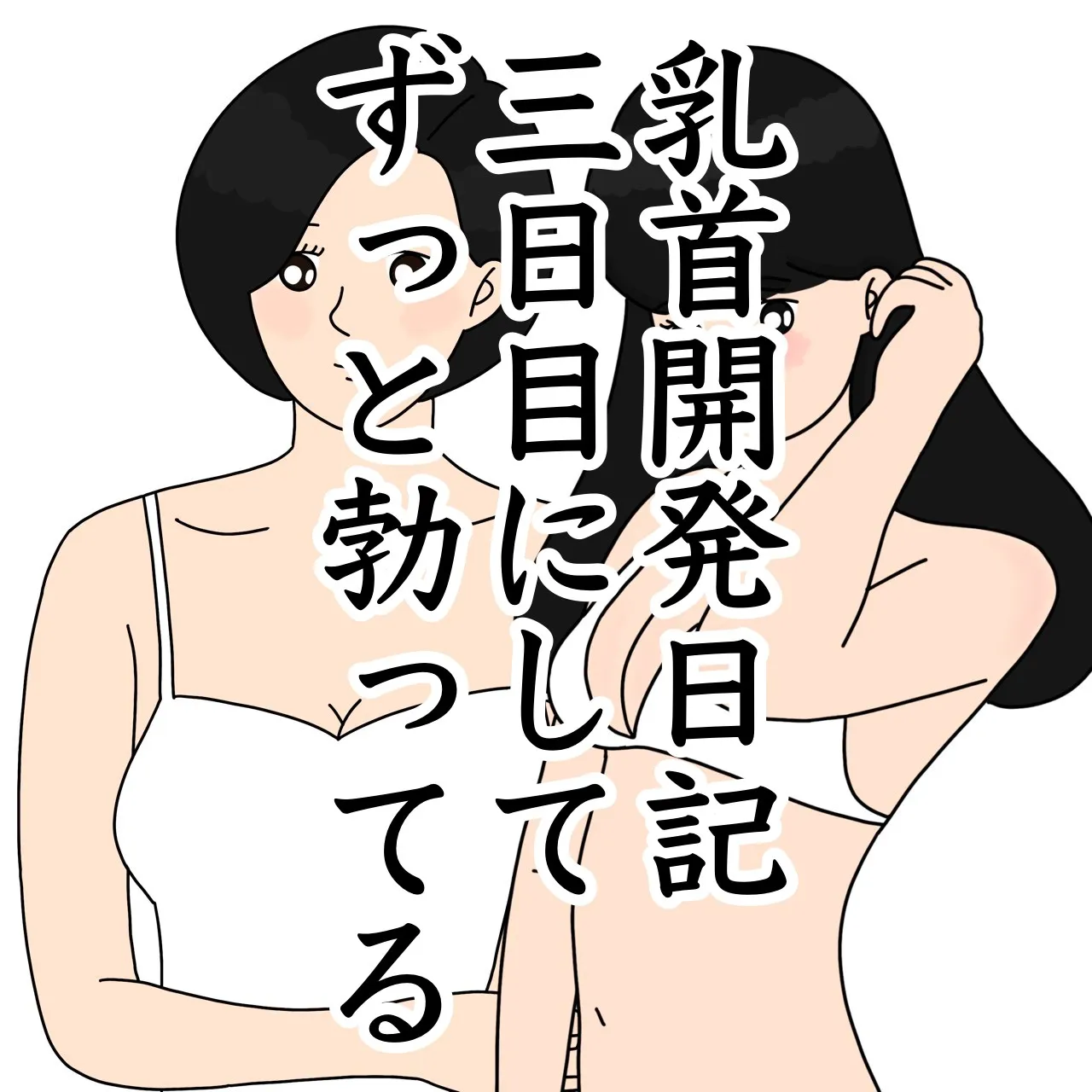 乳首開発痴漢 3 | ゲオ宅配アダルトDVDレンタル