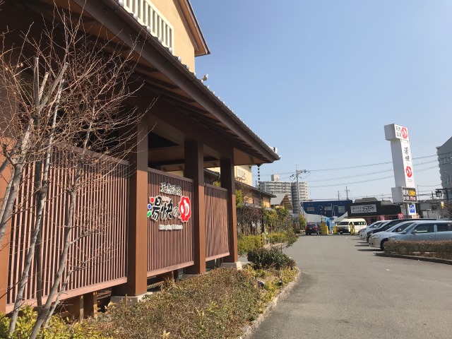 温泉・岩盤浴 - 寝屋川店