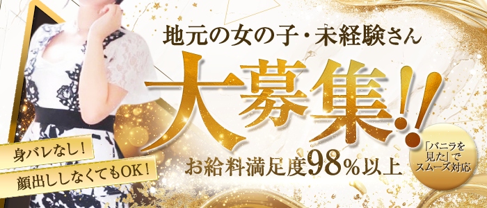 松山で40代～歓迎の風俗求人｜高収入バイトなら【ココア求人】で検索！