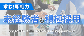 店舗型だから安心して勤務！なんでも話しやすい雰囲気が◎ イエローキャブ｜バニラ求人で高収入バイト