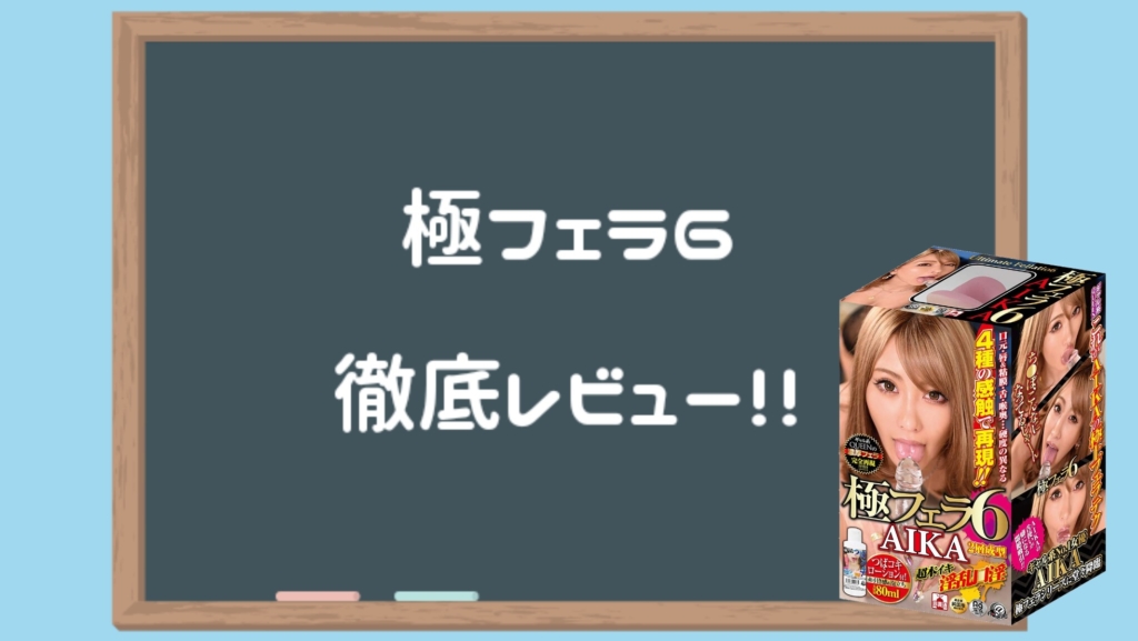 極フェラ６ AIKA|アダルトグッズや大人のおもちゃ、玩具の通販ショップのNLS