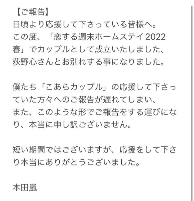 破局】「恋ステ」こあらカップルが別れた理由についてまとめてみた。近況についても｜女子カルチャーブログ(仮)