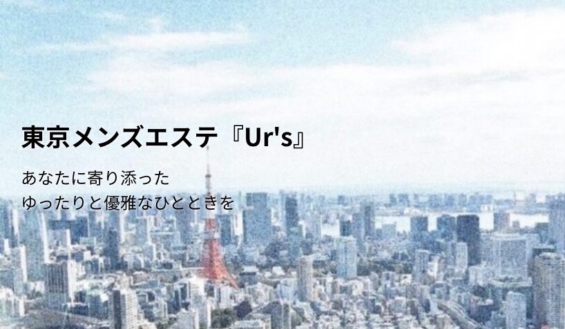 神保町駅のマッサージ・アカスリの最新情報/東京都 | メンズエステサーチ