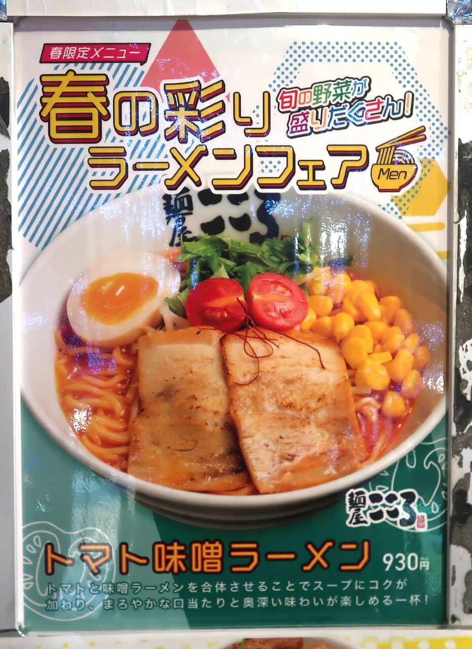 立川】ラースク「麺屋 こころ 立川店」10万人を唸らせた「台湾混ぜそば」を食べてキターー！！