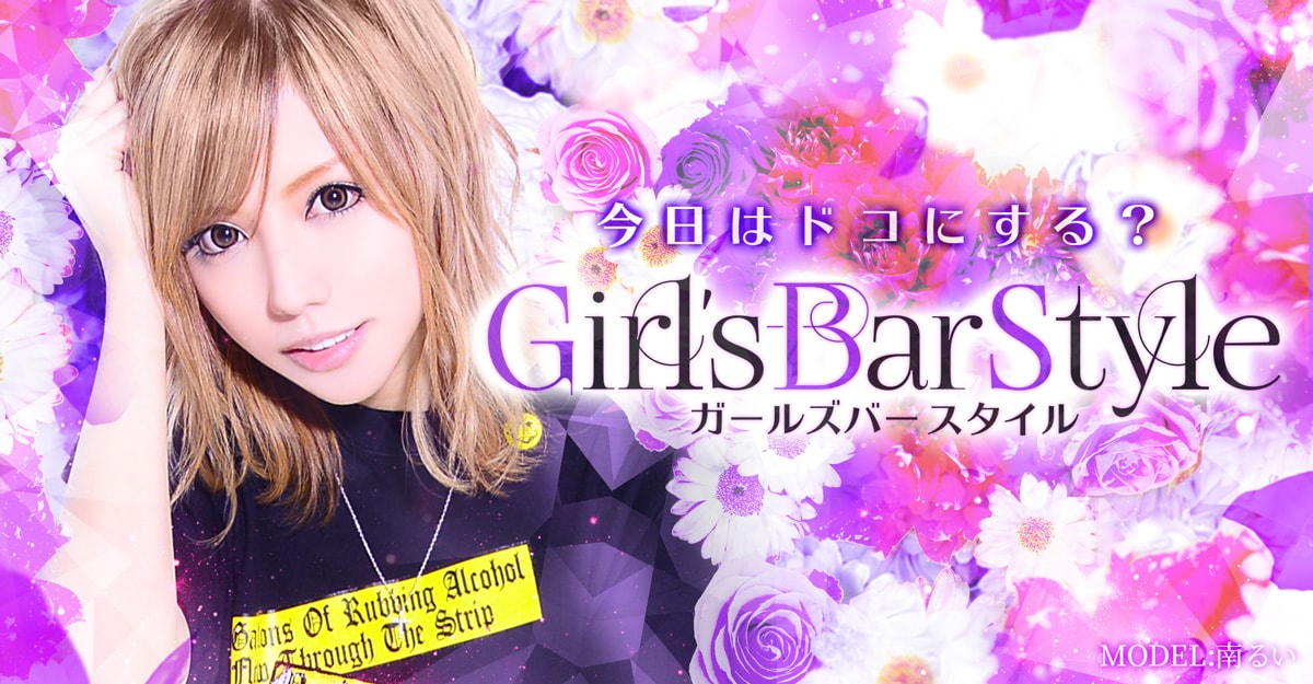 Girls Bar ZIXY〜ジクシー〜の公式求人情報-体入ガールズバイト