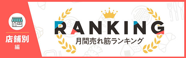 弁当デリバリーサイトのお弁当デリ、2021年【注文ランキング】を発表！最も注文数が多かった弁当は…？ | ワオ株式会社のプレスリリース