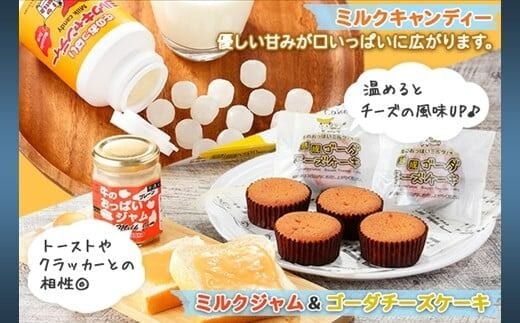 牛のおっぱいミルク3種類セットとお菓子セット｜卵・乳製品のセットの商品詳細｜ポケットマルシェ｜産地直送で旬の食材が生産者(農家・漁師)から届く