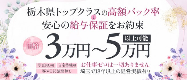 那須塩原の風俗求人｜高収入バイトなら【ココア求人】で検索！