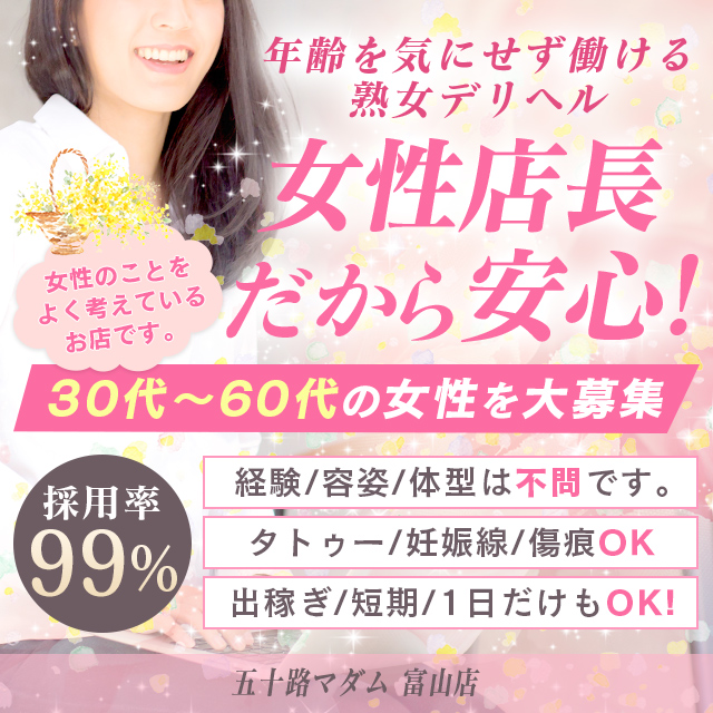 最新版】富山県の人気風俗ランキング｜駅ちか！人気ランキング