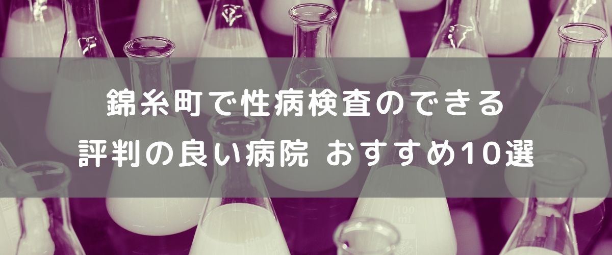 検査時期と採取タイミング - 性病検査キット（郵送）クラミジア・梅毒・HIVなど自宅で簡単検査 GME医学検査研究所