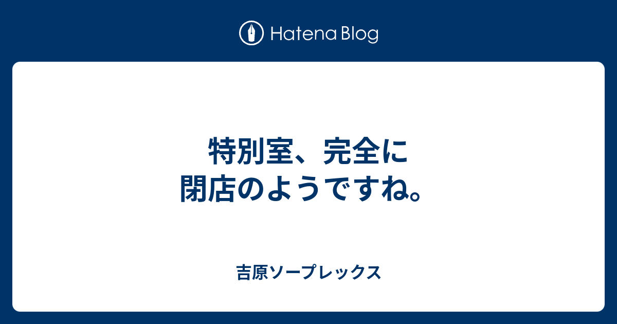 体験談】横浜ソープ「VIP特別室」はNS/NN可？口コミや料金・おすすめ嬢を公開 | Mr.Jのエンタメブログ