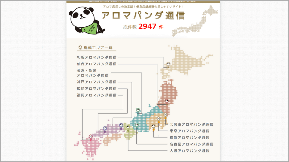 名古屋メンエス委員会｜新栄町・東新町|まれのメンズエステならアロマパンダ通信