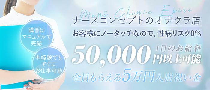 大阪はまちゃん 日本橋店】オナクラ給料リアル公開！7時間63,000円！ | 大阪オナクラ風俗・ヒメイログループ 【女性求人】