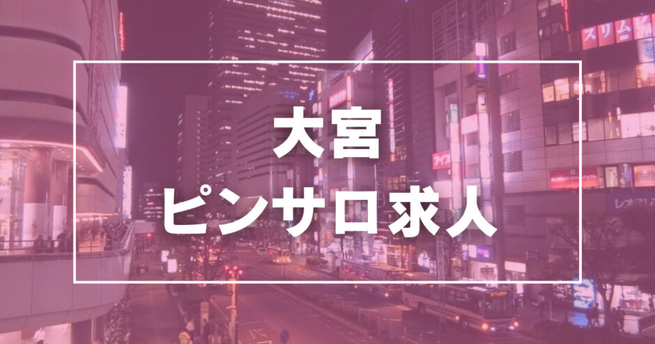 本番体験談！埼玉・大宮のピンサロ3店を全131店舗から厳選！【2024年おすすめ】 | Trip-Partner[トリップパートナー]