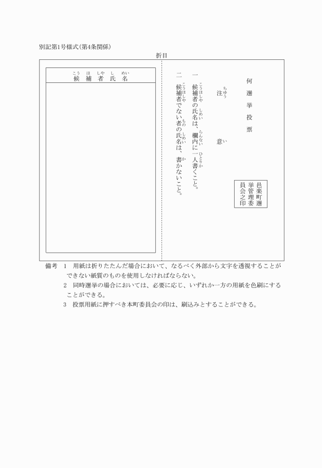 邑楽町長選挙 - 2023年12月03日投票 | 群馬県邑楽町