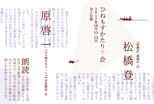 松橋登・原啓一の朗読 | 演劇・ミュージカル等のクチコミ＆チケット予約☆CoRich舞台芸術！