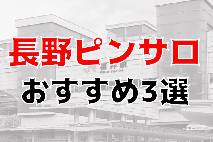 本番あり？権堂のおすすめ風俗店4選！極上人妻が淫らに喘ぐ！ | happy-travel[ハッピートラベル]