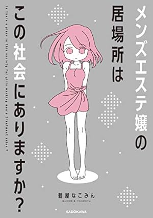 極嬢エステ体験談】上野『アロマラプップ』白金のん♡ メンエスに天職を見たり小悪魔ガール❤️ | メンズエステ体験談ブログ