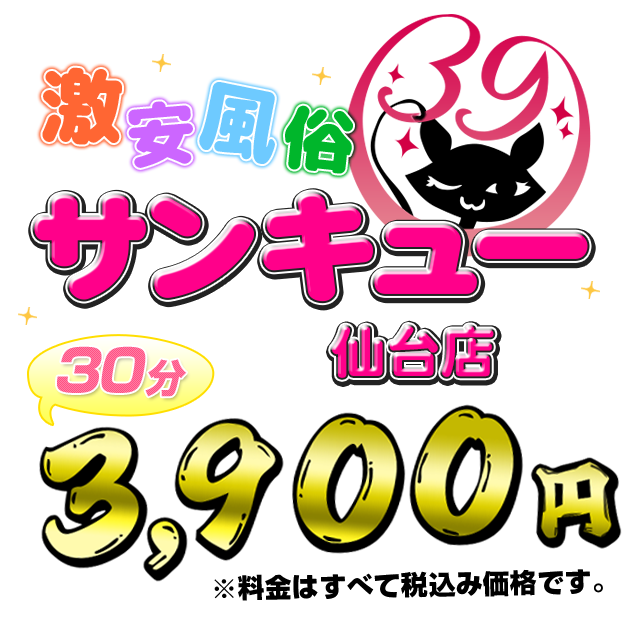 おすすめ】宮城県の激安・格安デリヘル店をご紹介！｜デリヘルじゃぱん