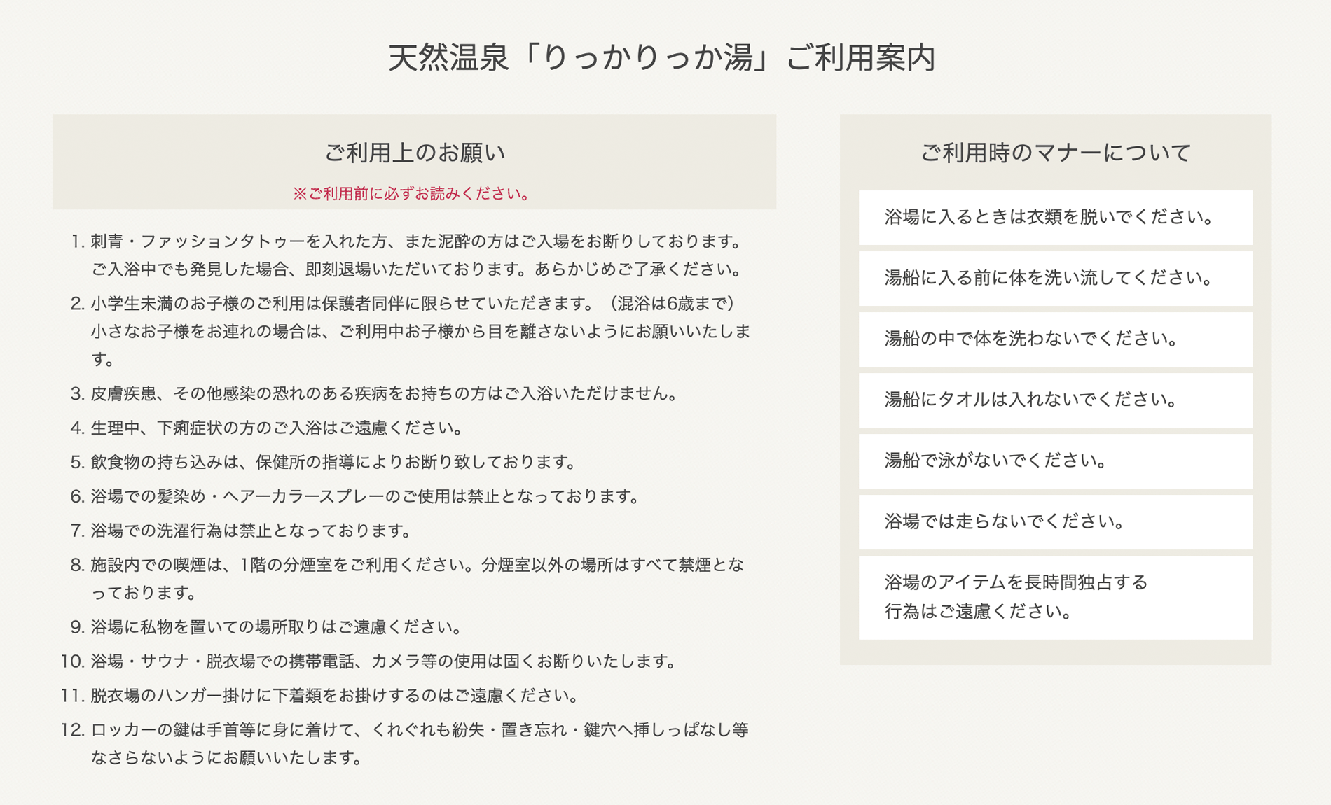 2024年 りっかりっか湯 - 出発前に知っておくべきことすべて