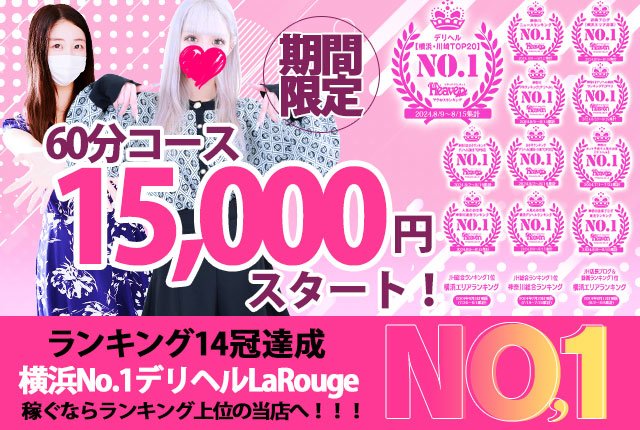 横浜風俗いきなりビンビン伝説 - 横浜ホテヘル求人｜風俗求人なら【ココア求人】