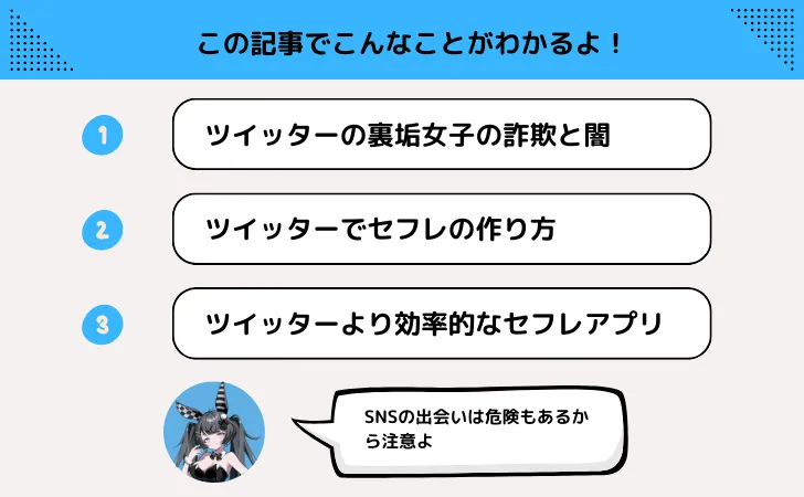 Twitterでのセフレの作り方。セフレ募集する裏垢(エロ垢)女子とオフパコできるのか解説！ | Smartlog出会い