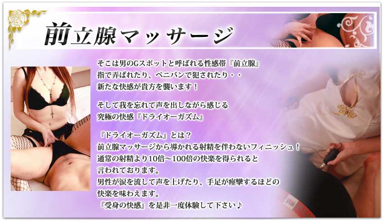 前立腺マッサージでドライオーガズム初体験がしたいなら、変態紳士倶楽部大阪店の痴女におまかせを｜大阪のＭ性感お役立ち情報