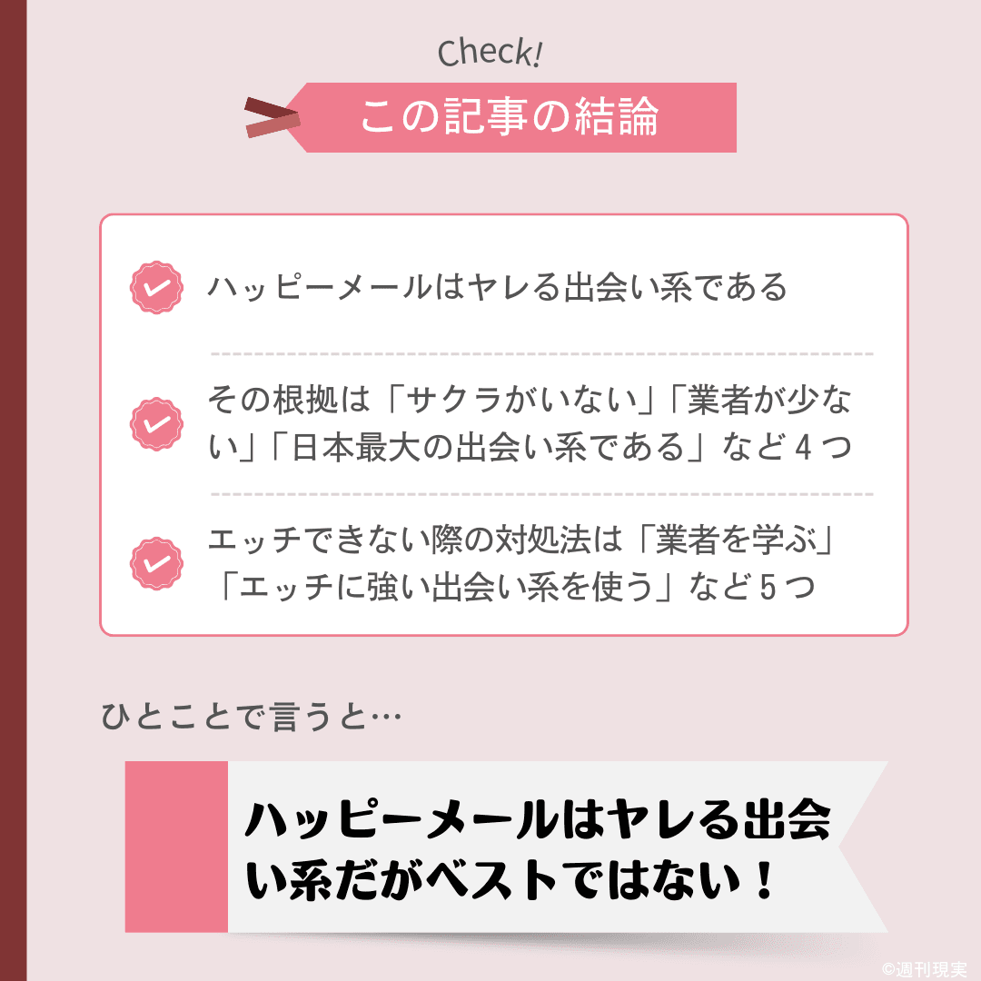 ネトナン攻略ガイド〜SNS、無料アプリ使用。アポ取りから即ホまでの流れ〜