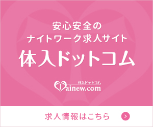 川反・大町のキャバクラ求人・バイトなら体入ドットコム 東北