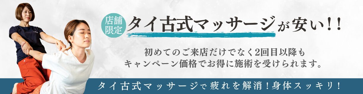 タイ古式マッサージスクール – HIRAMORI E・T・S