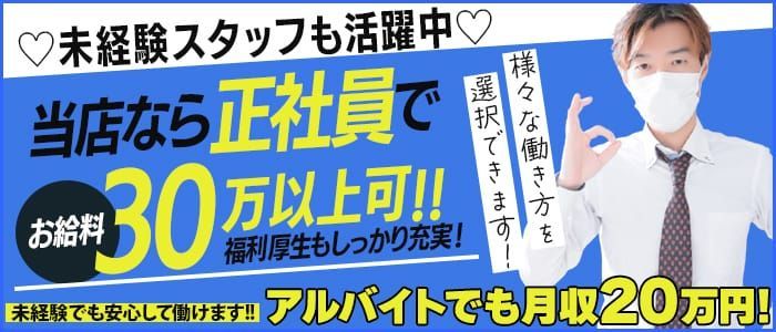 富山市の風俗男性求人！店員スタッフ・送迎ドライバー募集！男の高収入の転職・バイト情報【FENIX JOB】