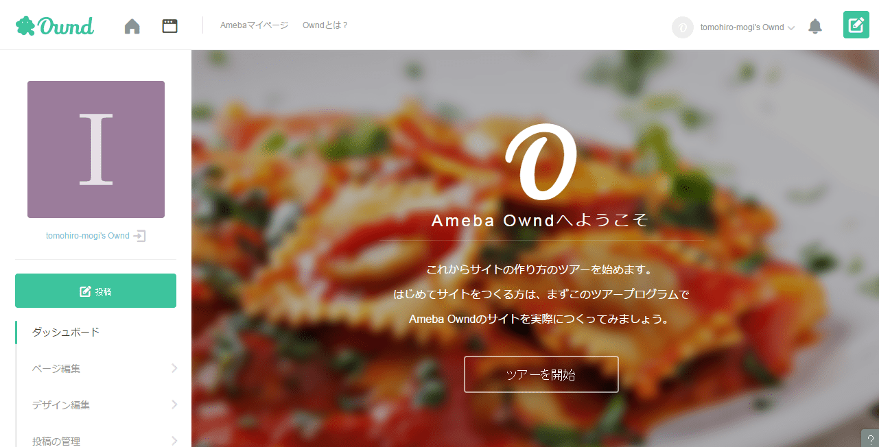 Google Search Consoleにameba owndを検索・登録する |