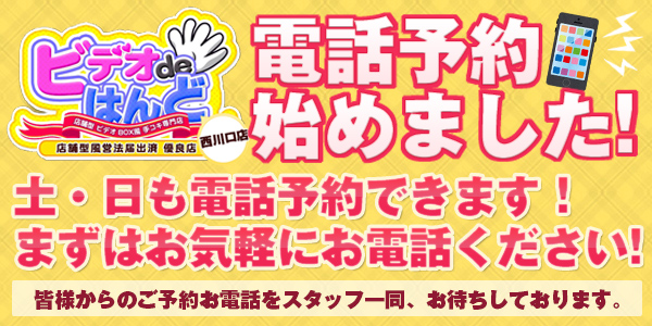 西川口店舗型激安手コキ「ビデオdeはんど」