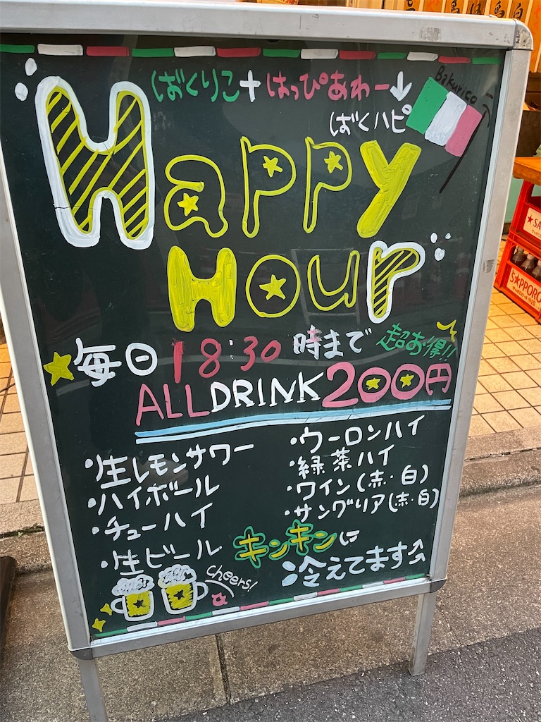 完全個室 肉酒場 ばく 五反田店（五反田/居酒屋） -