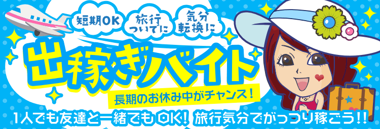 1日の勤務時間が短くても出稼ぎOK！集客力抜群で稼ぎやすい！ 沼津人妻花壇（モアグループ）｜バニラ求人で高収入バイト