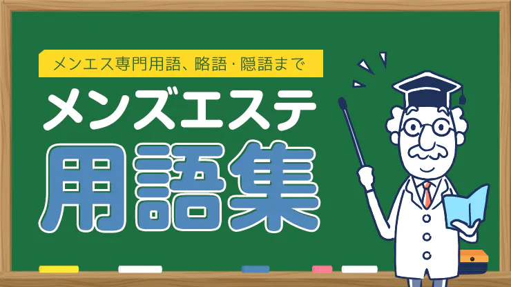 溝の口のおすすめメンズエステ人気ランキング【2024年最新版】口コミ調査をもとに徹底比較