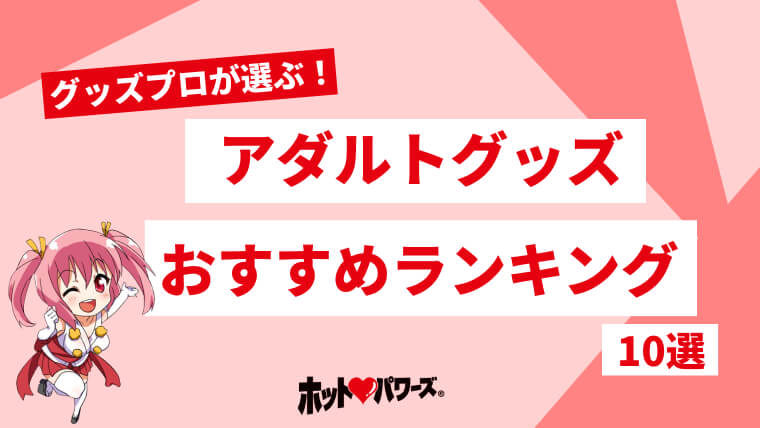 おすすめ電マ通販｜アダルトグッズ、大人のおもちゃ通販大魔王