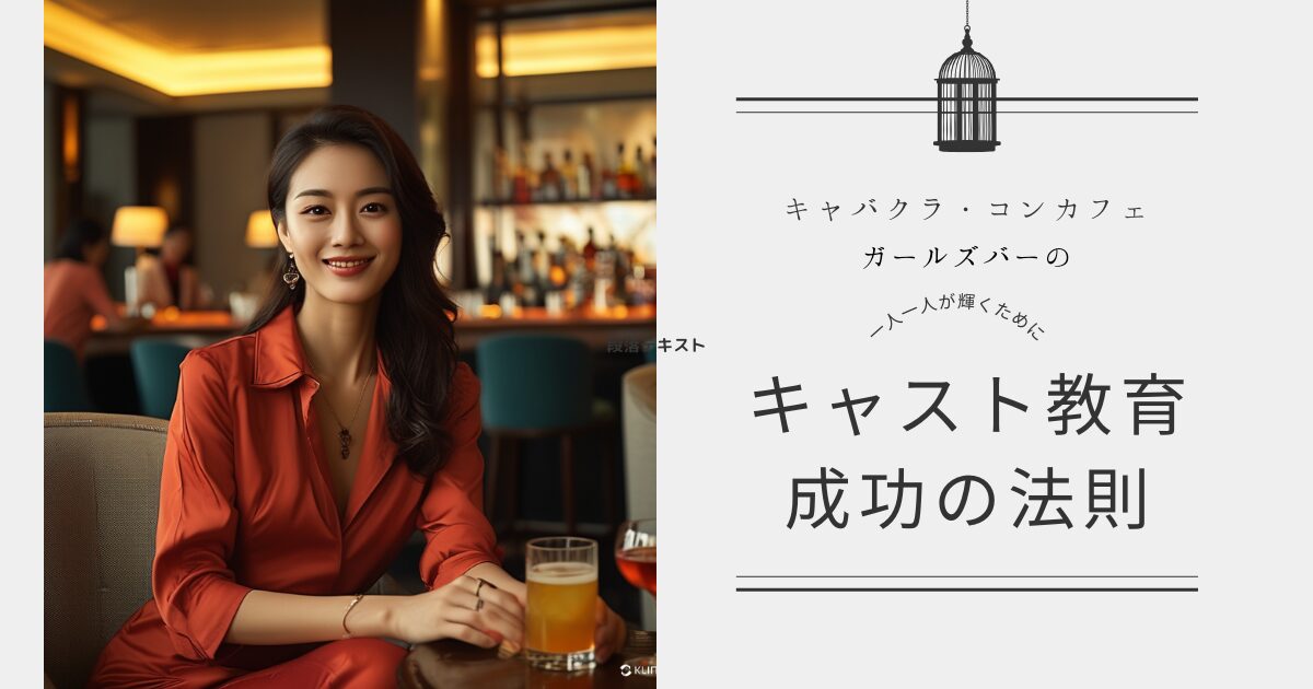 ガールズバーで働こう！キャバクラとの違いや楽しむポイント | エスチアーズ