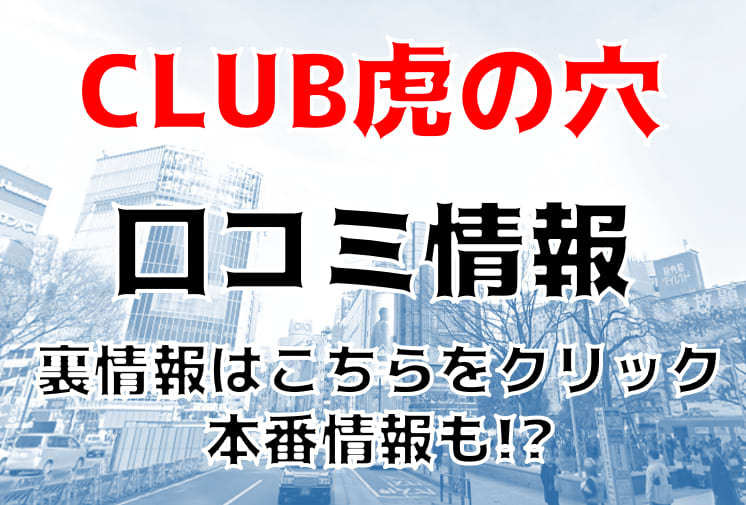 五反田ミセス虎の穴 玉城夏帆】そそるリアル人妻AV女優と対戦！本番はできる？（風俗体験レポート） : おじとらの都内風俗日記