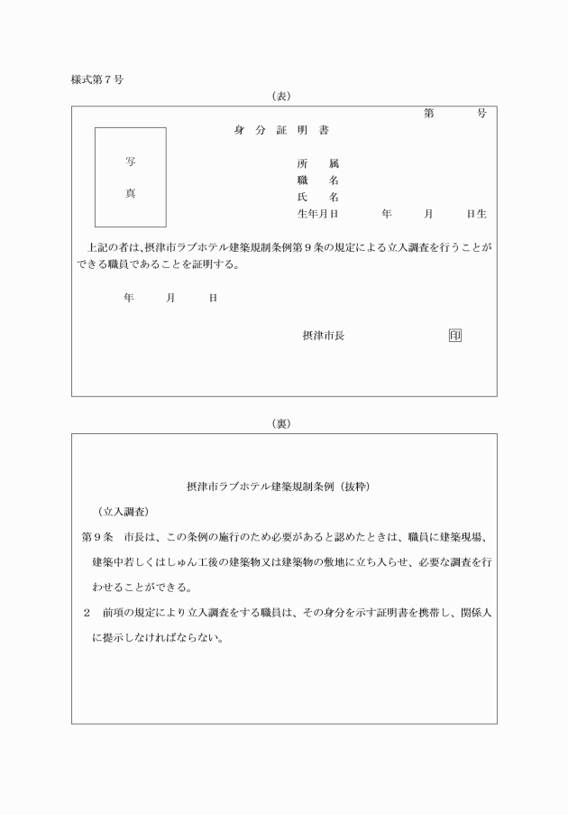 ハッピーホテル｜大阪府 摂津市のラブホ ラブホテル一覧