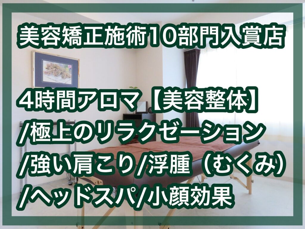 リンパマッサージ・リンパドレナージュ】札幌市中央区のおすすめエステサロン | エキテン