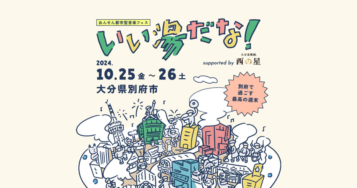 しいきアルゲリッチハウス | 日本一の「おんせん県」大分県の観光情報公式サイト