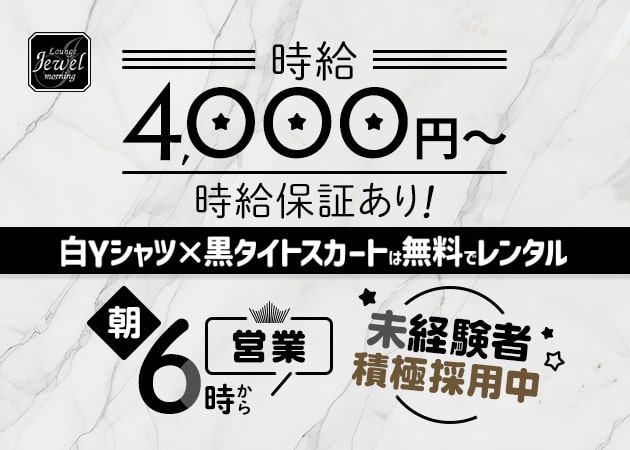 池袋エリア キャバクラボーイ求人【ポケパラスタッフ求人】