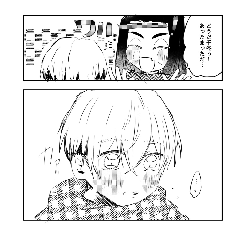 ばじふゆ「ばじふゆ ハグしてやるよ〜 」らま汰の漫画