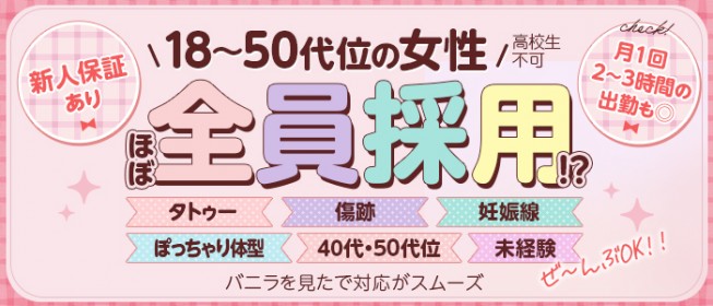 柴田の風俗求人【バニラ】で高収入バイト