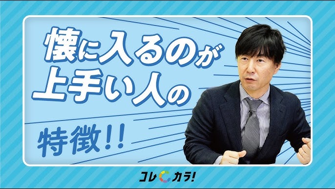 なぜ、タモリさんは「人の懐」に入るのが上手いのか？ 「生き方の達人」に学ぶ、誰とでも自然体で付き合えて仕事が楽しくなる心理テクニック／内藤誼人【著】  | フリマアプリ