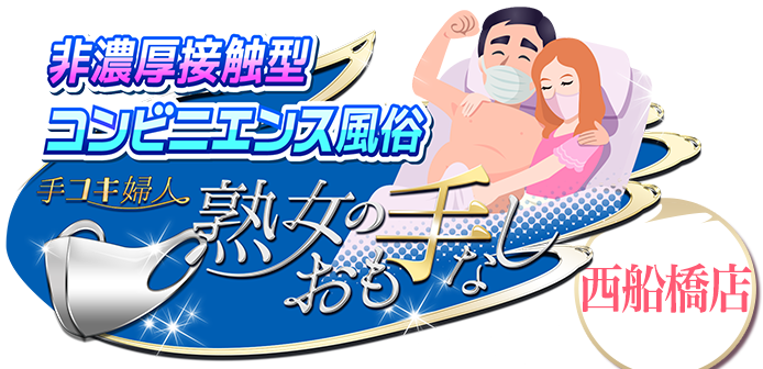 2024年抜き情報】千葉・船橋のオナクラ4選！本当に抜きありなのか体当たり調査！ | otona-asobiba[オトナのアソビ場]