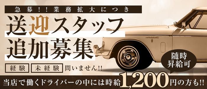 石川｜デリヘルドライバー・風俗送迎求人【メンズバニラ】で高収入バイト